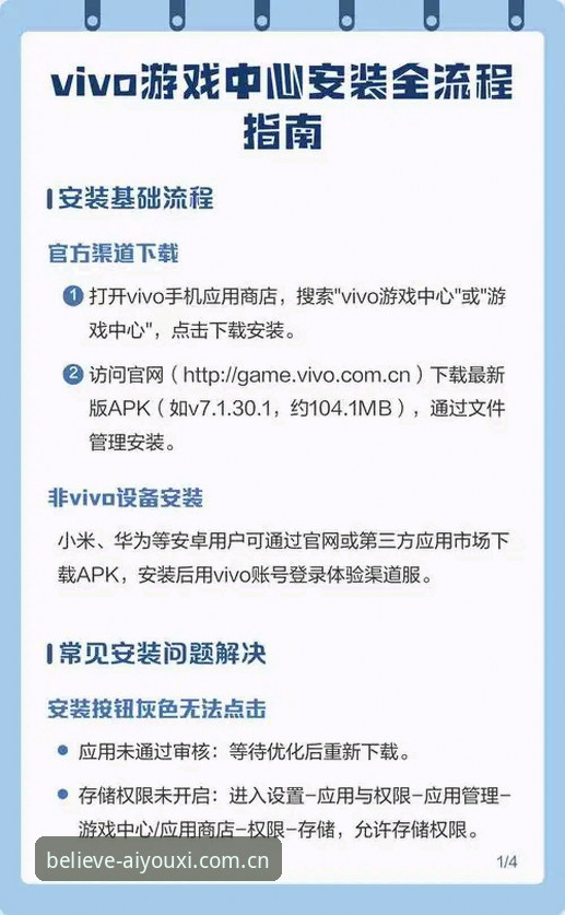 爱游戏APP怎么下载？从入口选择到版本兼容的深度分析